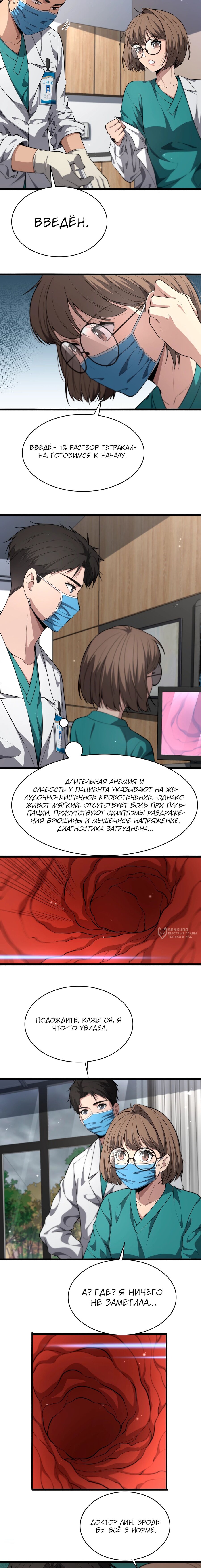 Манга Великий доктор Лин Жань - Глава 242 Страница 6