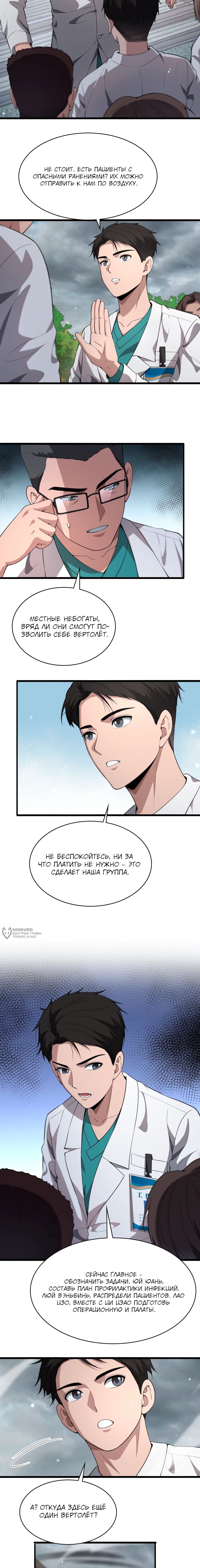 Манга Великий доктор Лин Жань - Глава 241 Страница 10