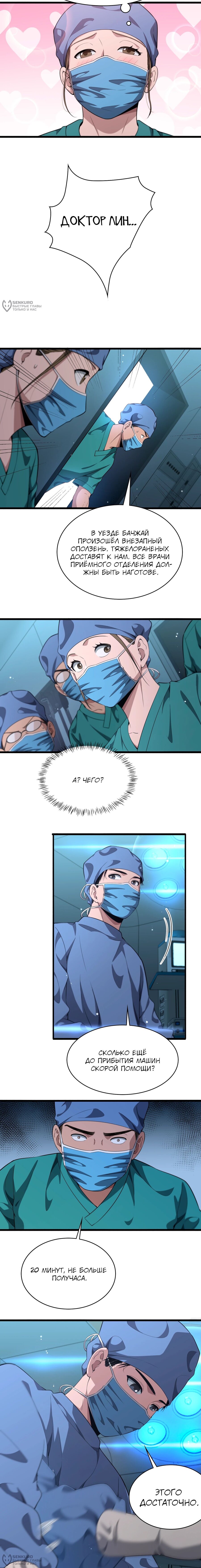 Манга Великий доктор Лин Жань - Глава 241 Страница 4