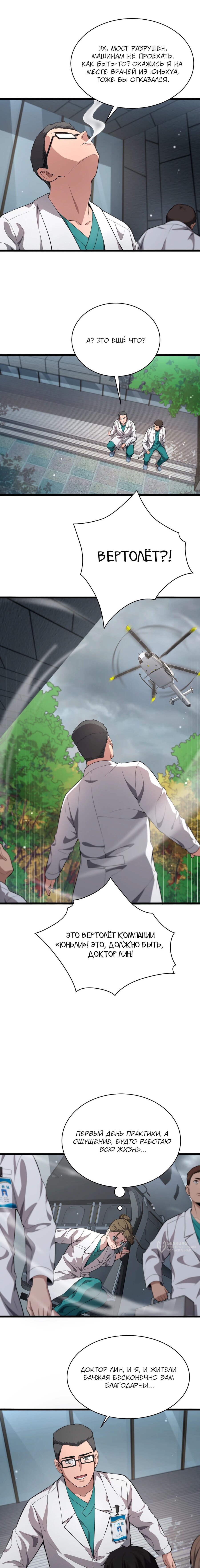 Манга Великий доктор Лин Жань - Глава 241 Страница 9