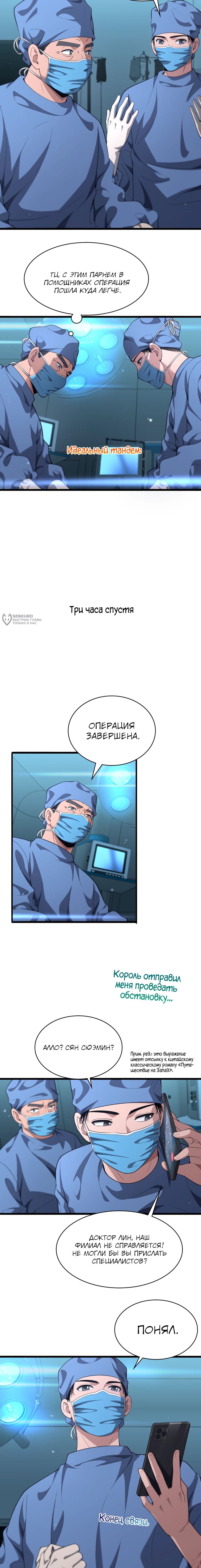 Манга Великий доктор Лин Жань - Глава 241 Страница 7