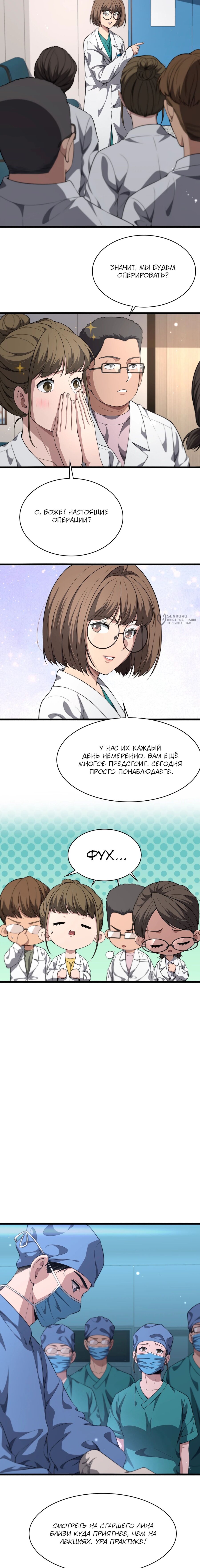 Манга Великий доктор Лин Жань - Глава 241 Страница 3