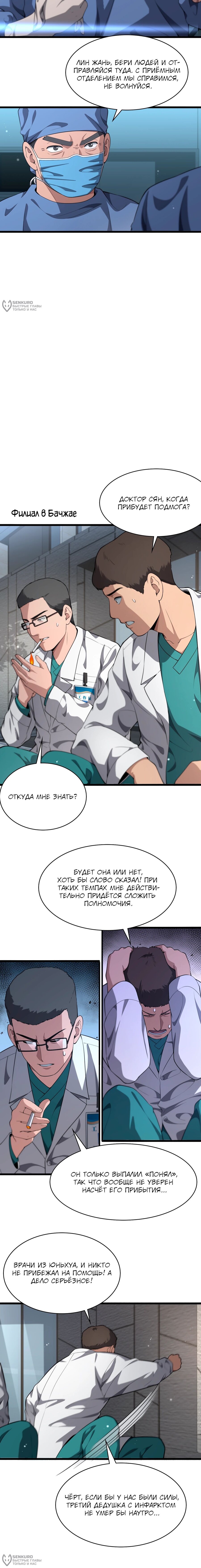 Манга Великий доктор Лин Жань - Глава 241 Страница 8