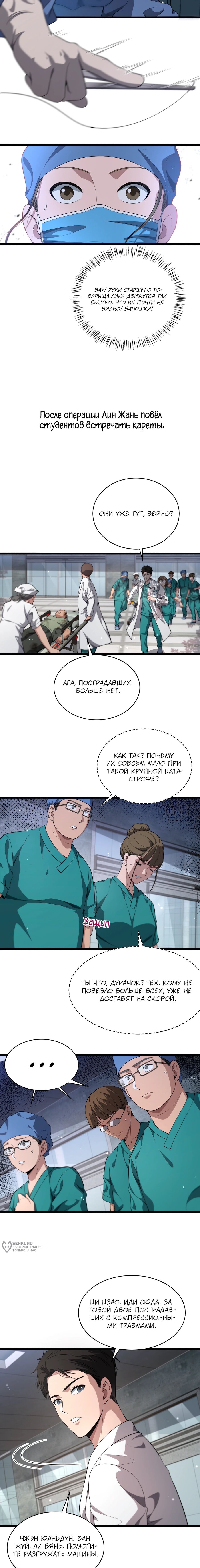 Манга Великий доктор Лин Жань - Глава 241 Страница 5