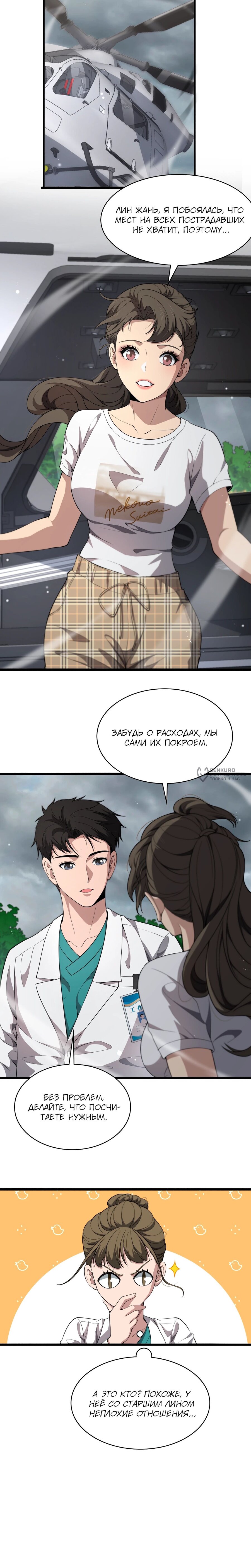 Манга Великий доктор Лин Жань - Глава 241 Страница 11