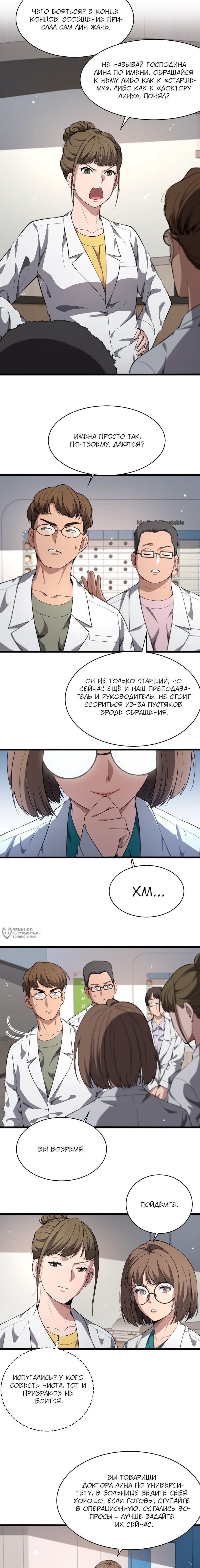 Манга Великий доктор Лин Жань - Глава 241 Страница 2