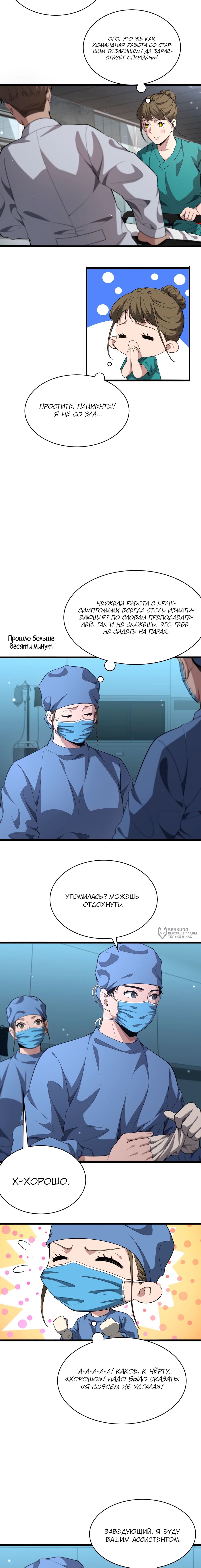 Манга Великий доктор Лин Жань - Глава 241 Страница 6