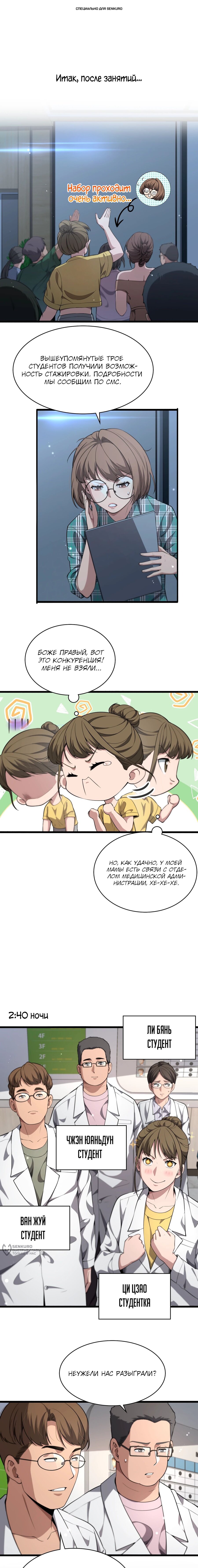 Манга Великий доктор Лин Жань - Глава 241 Страница 1