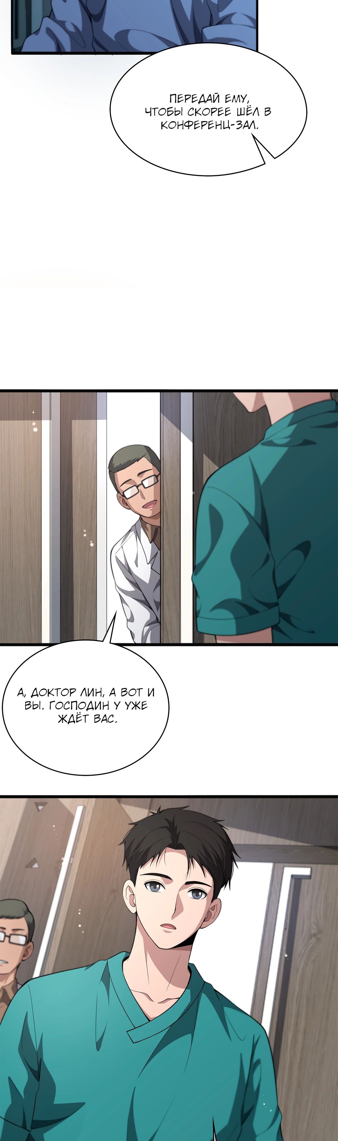 Манга Великий доктор Лин Жань - Глава 240 Страница 3