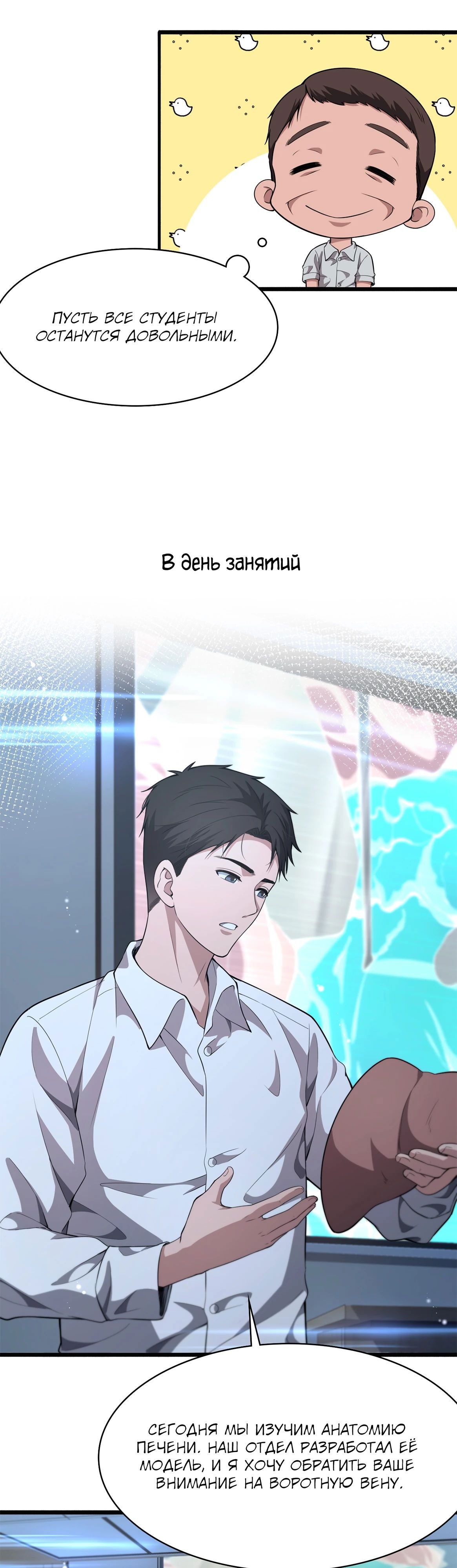 Манга Великий доктор Лин Жань - Глава 240 Страница 11