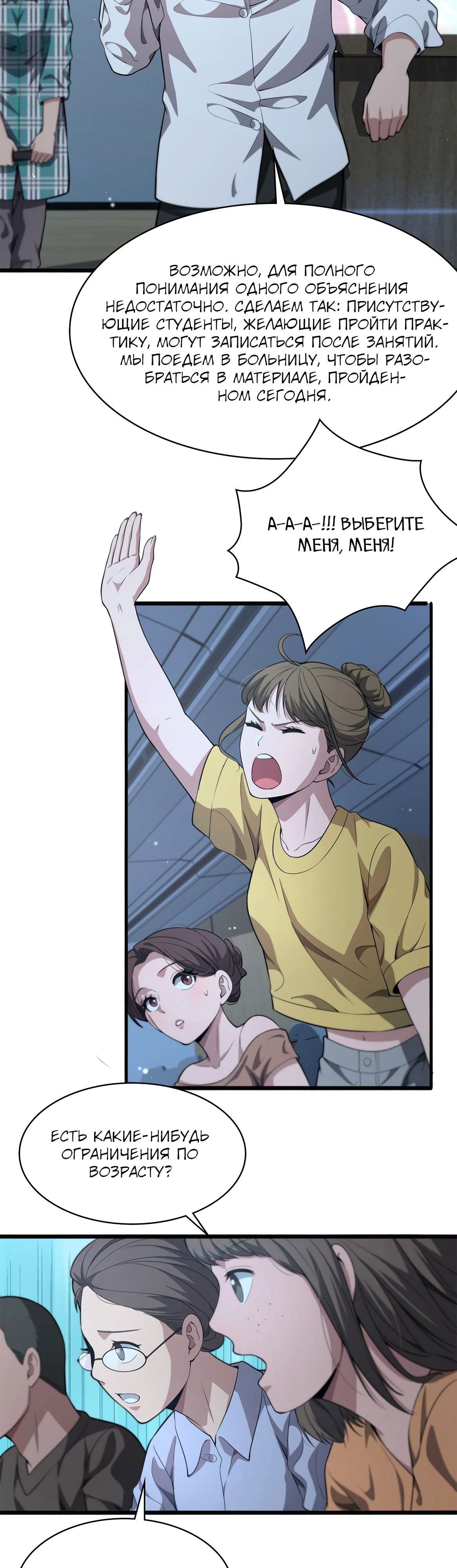 Манга Великий доктор Лин Жань - Глава 240 Страница 13