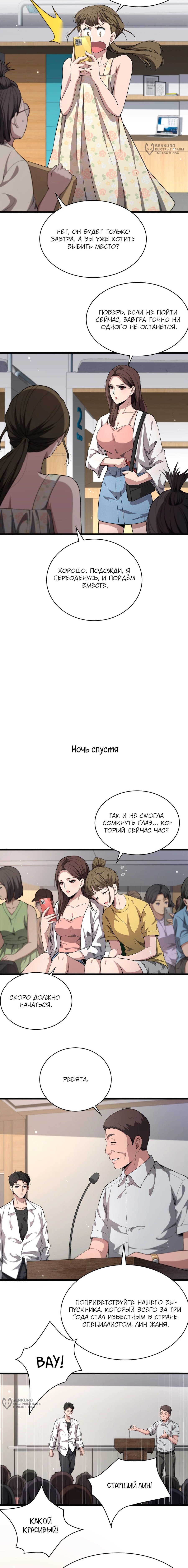 Манга Великий доктор Лин Жань - Глава 240 Страница 9