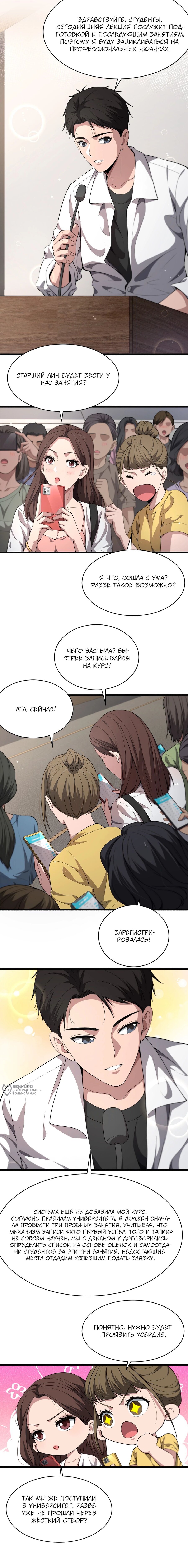 Манга Великий доктор Лин Жань - Глава 240 Страница 10