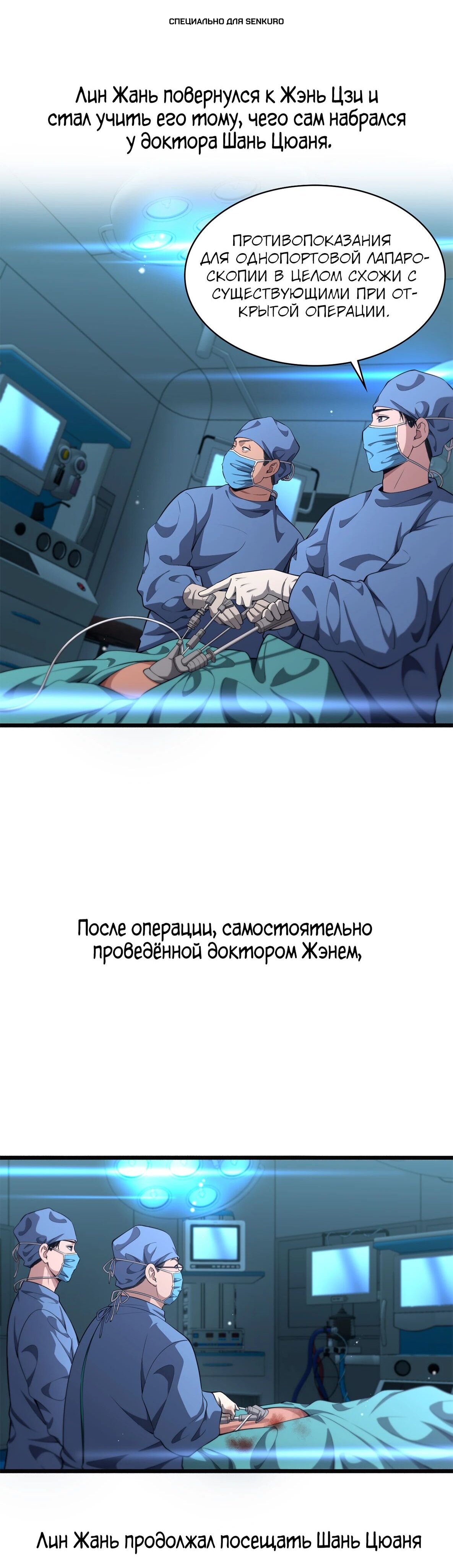 Манга Великий доктор Лин Жань - Глава 240 Страница 1