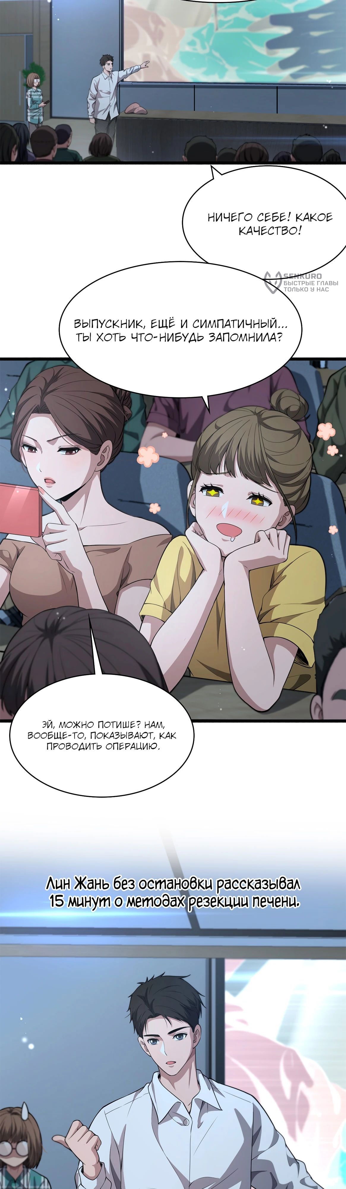 Манга Великий доктор Лин Жань - Глава 240 Страница 12