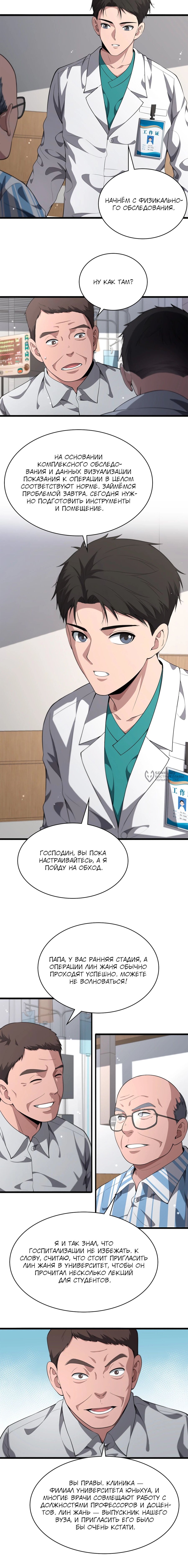 Манга Великий доктор Лин Жань - Глава 240 Страница 7
