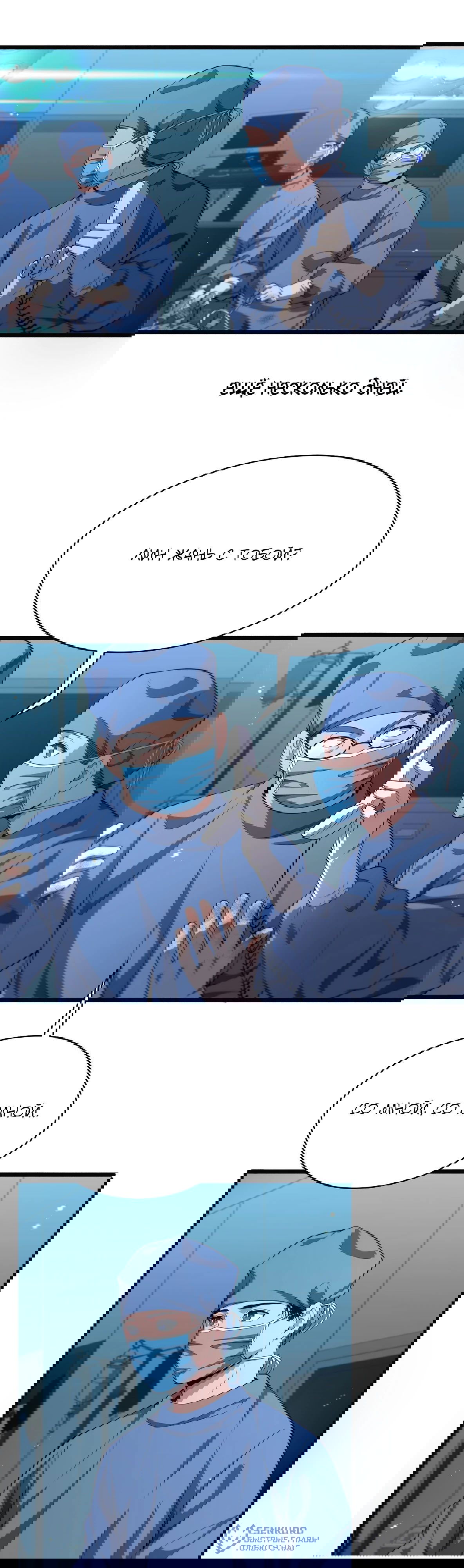 Манга Великий доктор Лин Жань - Глава 240 Страница 2