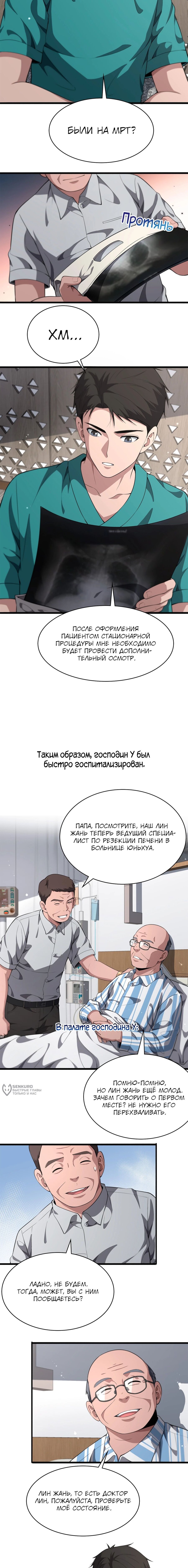 Манга Великий доктор Лин Жань - Глава 240 Страница 6