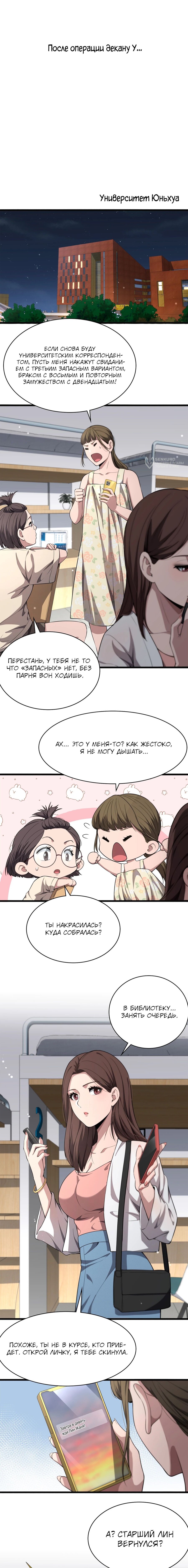 Манга Великий доктор Лин Жань - Глава 240 Страница 8