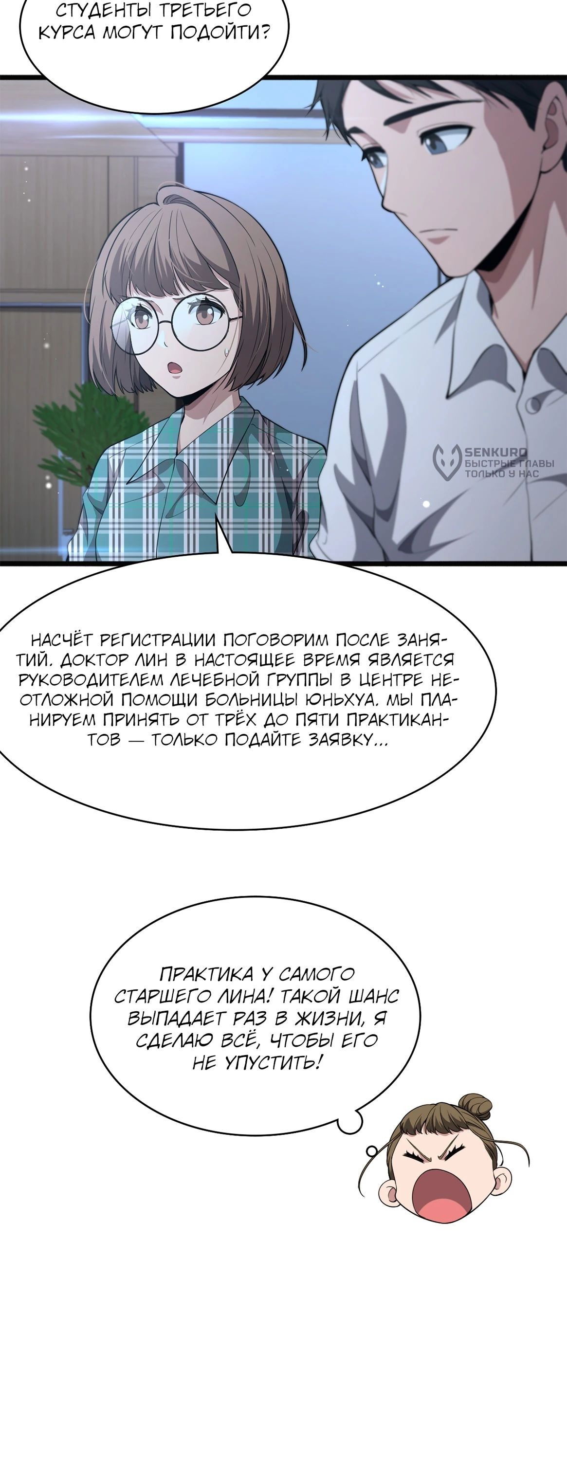 Манга Великий доктор Лин Жань - Глава 240 Страница 14