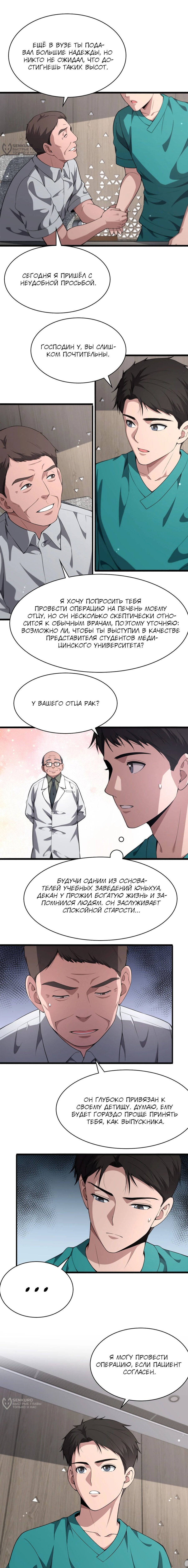 Манга Великий доктор Лин Жань - Глава 240 Страница 5