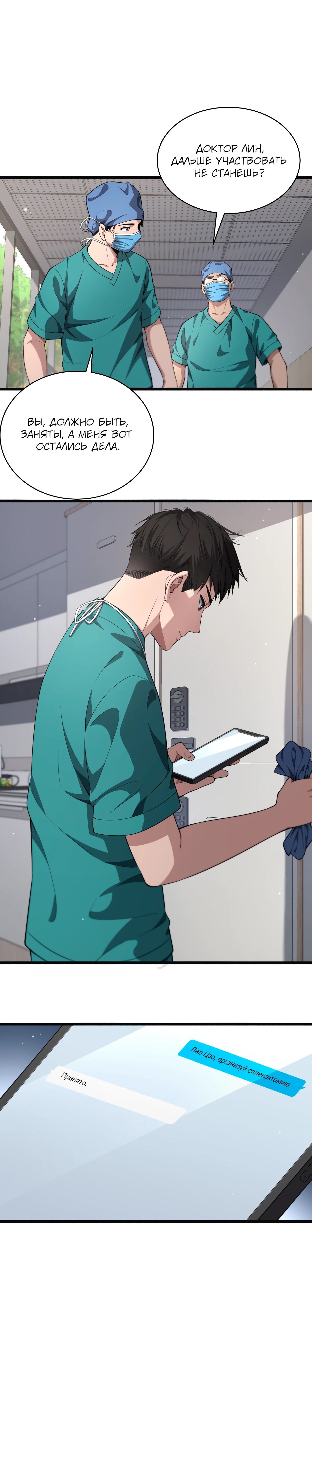Манга Великий доктор Лин Жань - Глава 239 Страница 9
