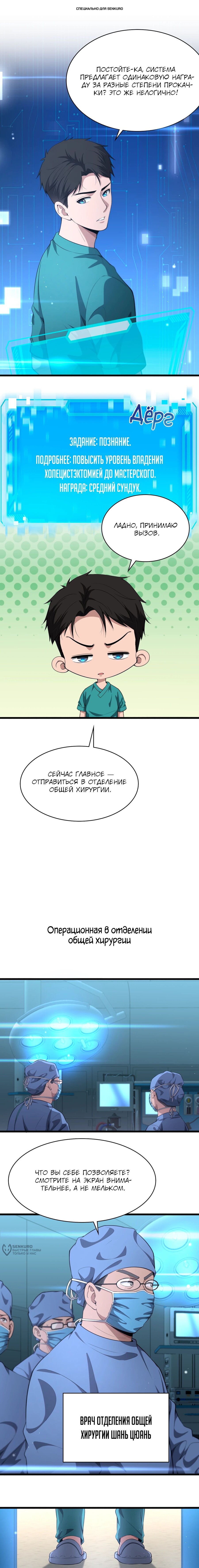 Манга Великий доктор Лин Жань - Глава 239 Страница 1