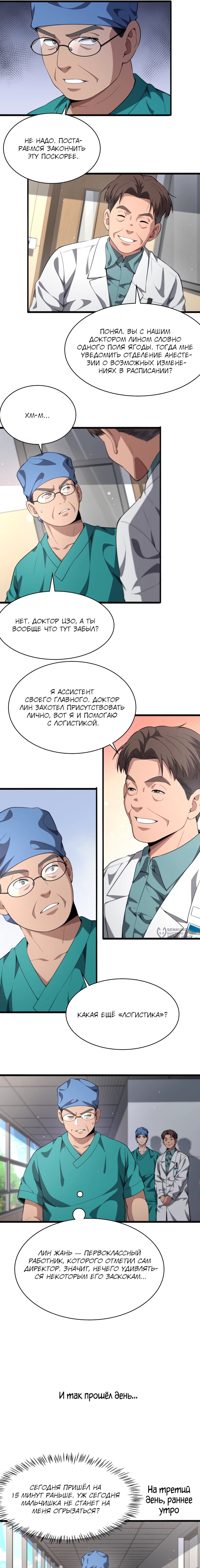 Манга Великий доктор Лин Жань - Глава 239 Страница 6