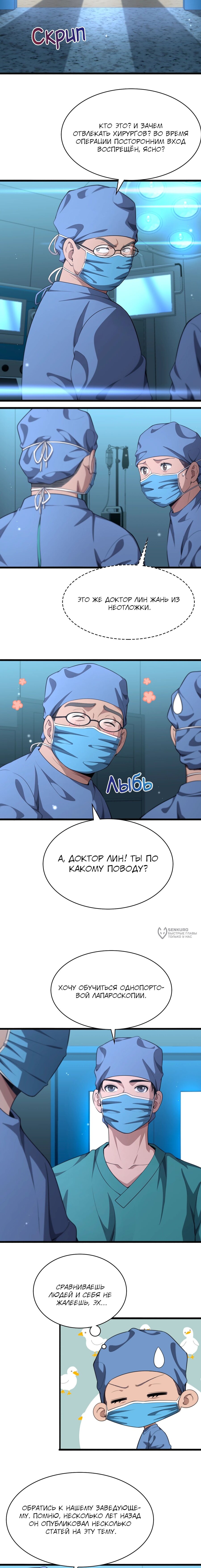 Манга Великий доктор Лин Жань - Глава 239 Страница 2