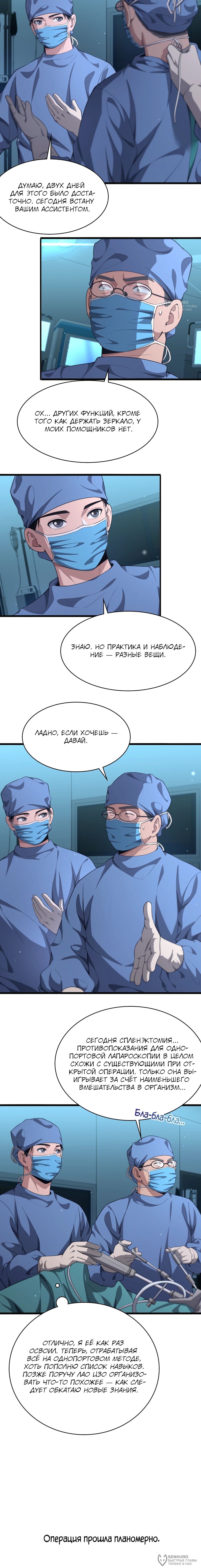 Манга Великий доктор Лин Жань - Глава 239 Страница 8