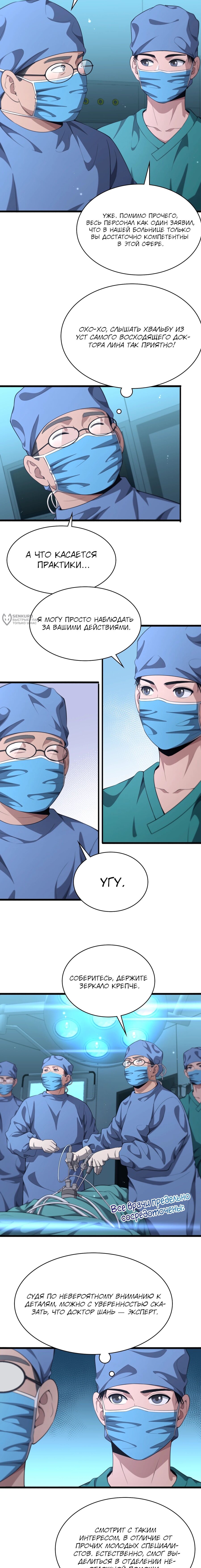 Манга Великий доктор Лин Жань - Глава 239 Страница 3