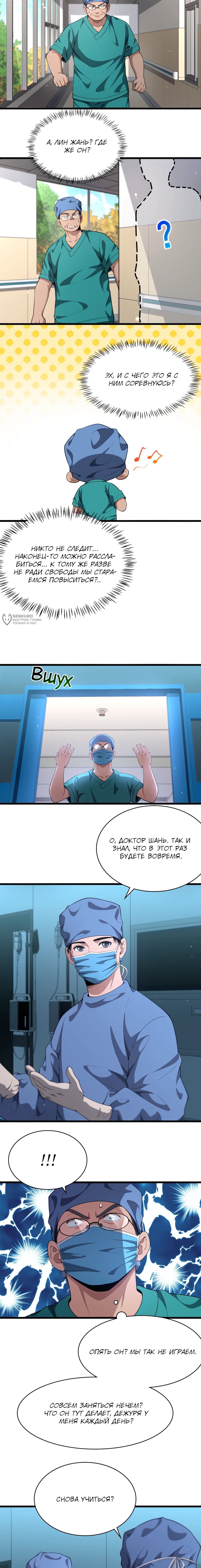 Манга Великий доктор Лин Жань - Глава 239 Страница 7