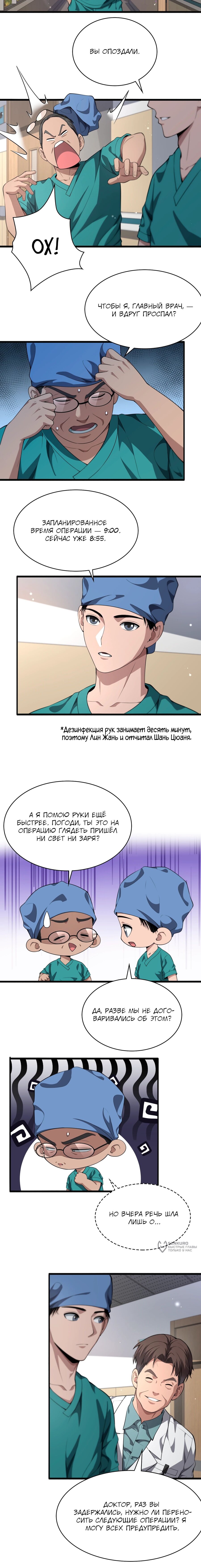 Манга Великий доктор Лин Жань - Глава 239 Страница 5