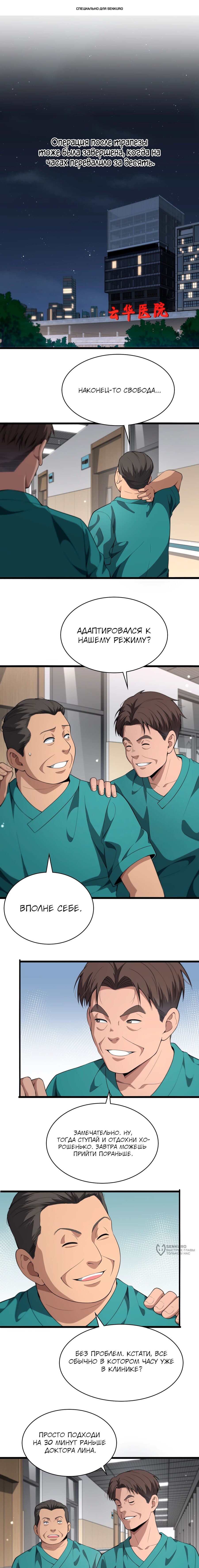 Манга Великий доктор Лин Жань - Глава 238 Страница 1