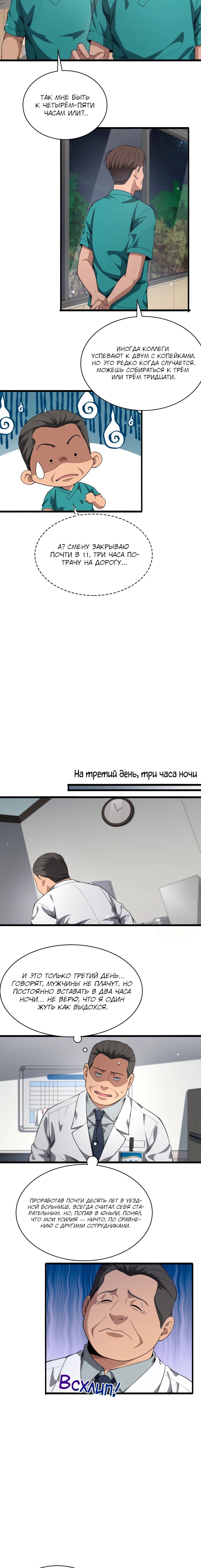 Манга Великий доктор Лин Жань - Глава 238 Страница 2