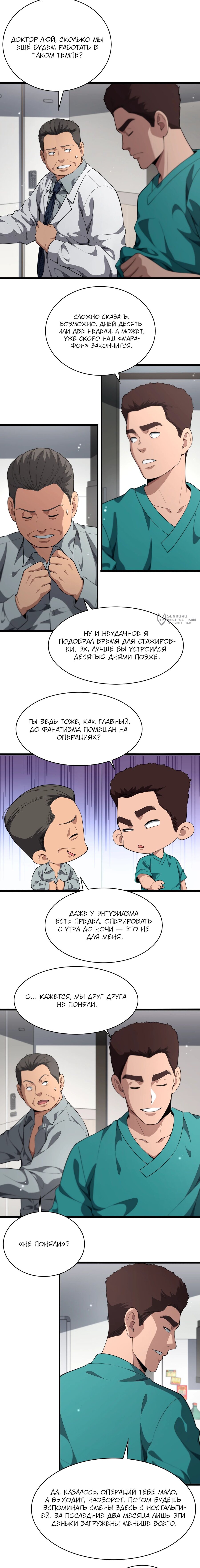 Манга Великий доктор Лин Жань - Глава 238 Страница 3