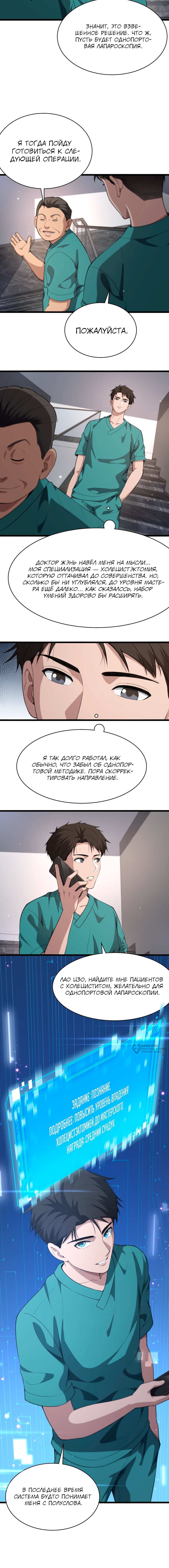 Манга Великий доктор Лин Жань - Глава 238 Страница 9
