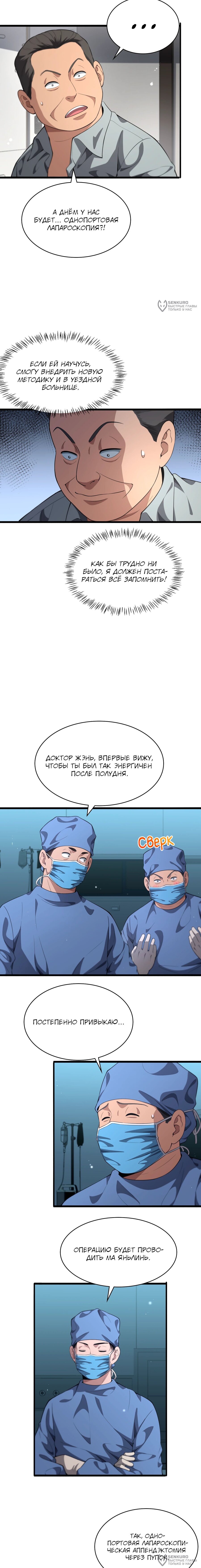 Манга Великий доктор Лин Жань - Глава 238 Страница 4