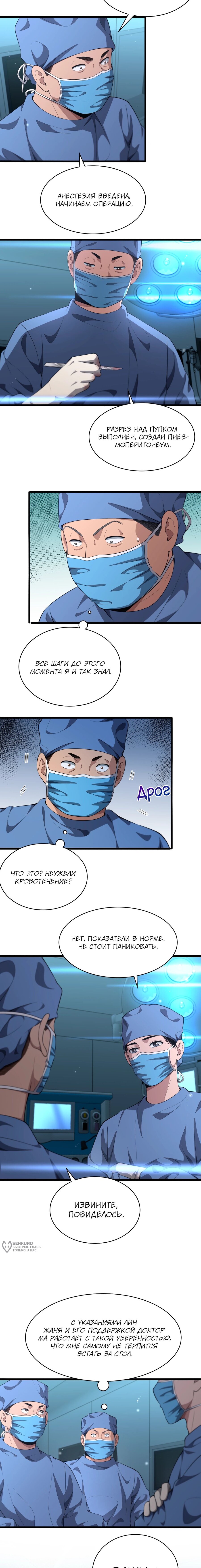 Манга Великий доктор Лин Жань - Глава 238 Страница 5