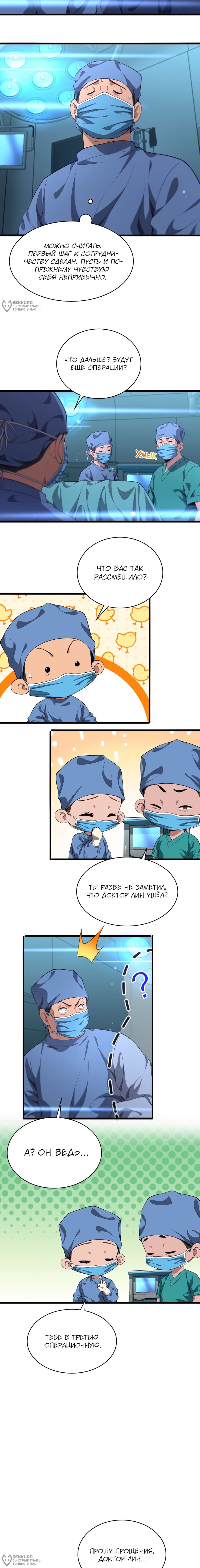 Манга Великий доктор Лин Жань - Глава 237 Страница 4