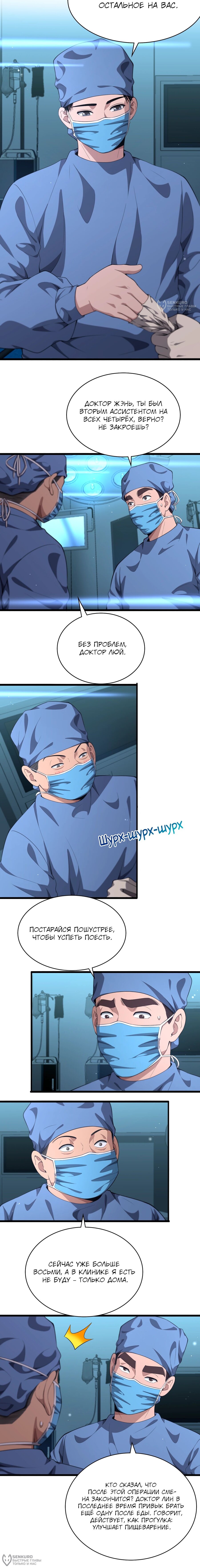 Манга Великий доктор Лин Жань - Глава 237 Страница 8