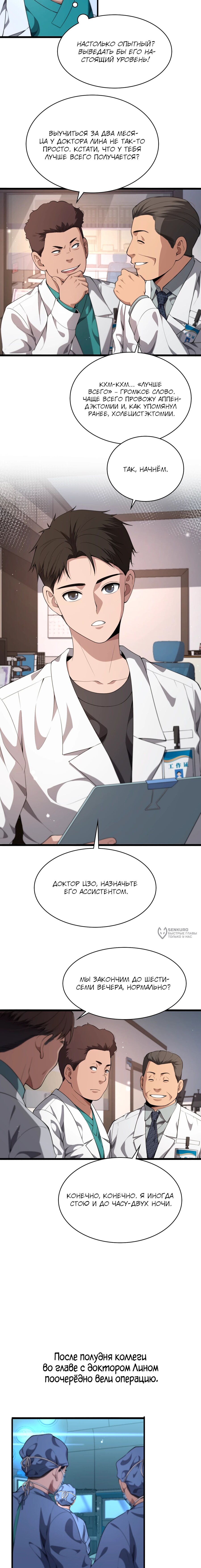 Манга Великий доктор Лин Жань - Глава 237 Страница 2