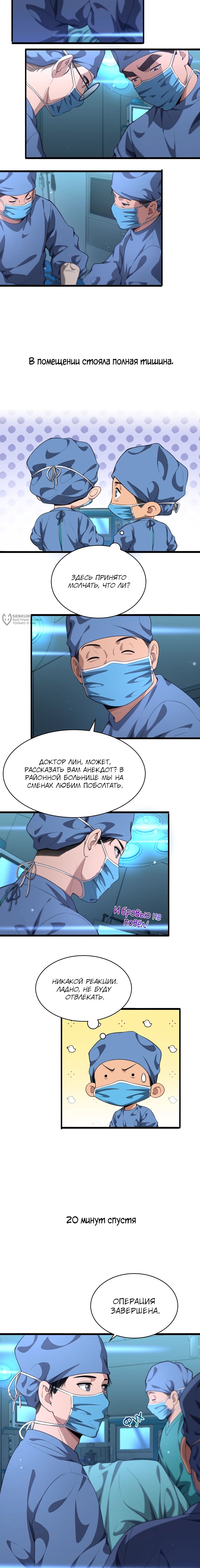Манга Великий доктор Лин Жань - Глава 237 Страница 3