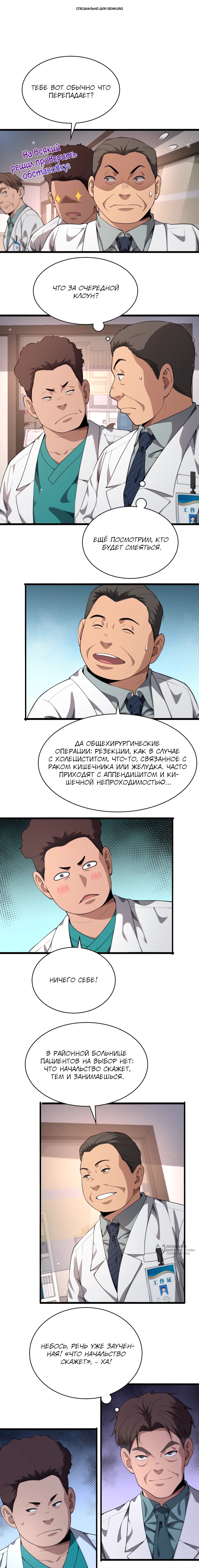 Манга Великий доктор Лин Жань - Глава 237 Страница 1