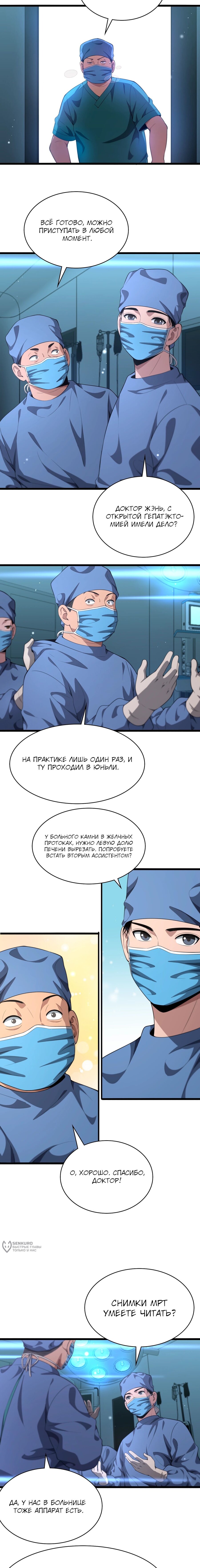 Манга Великий доктор Лин Жань - Глава 237 Страница 5