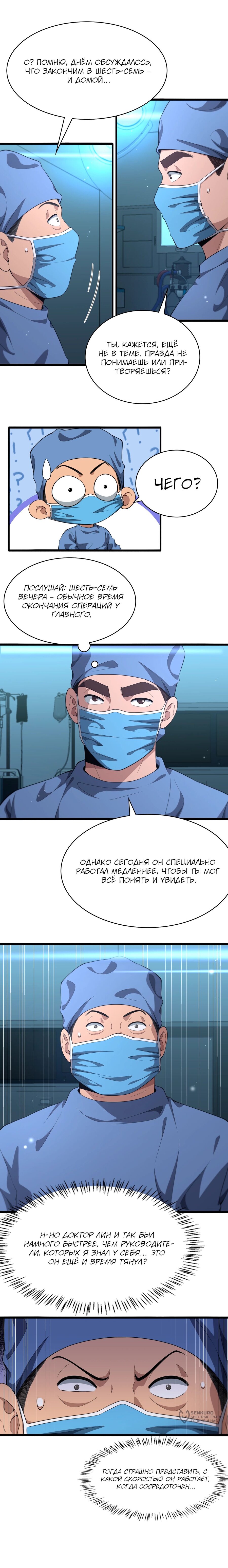 Манга Великий доктор Лин Жань - Глава 237 Страница 9