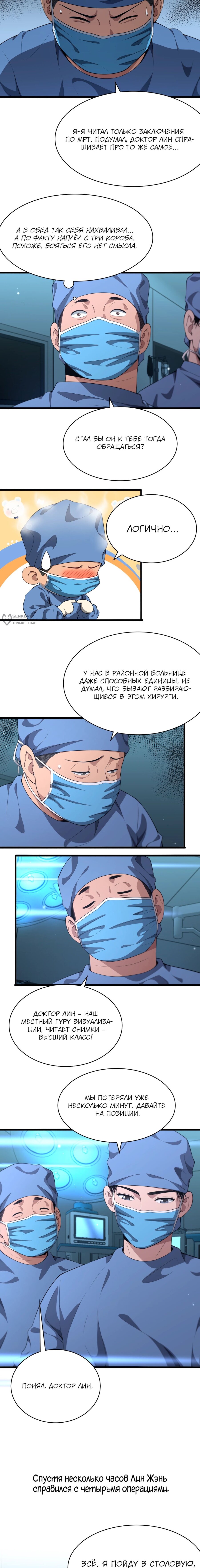 Манга Великий доктор Лин Жань - Глава 237 Страница 7