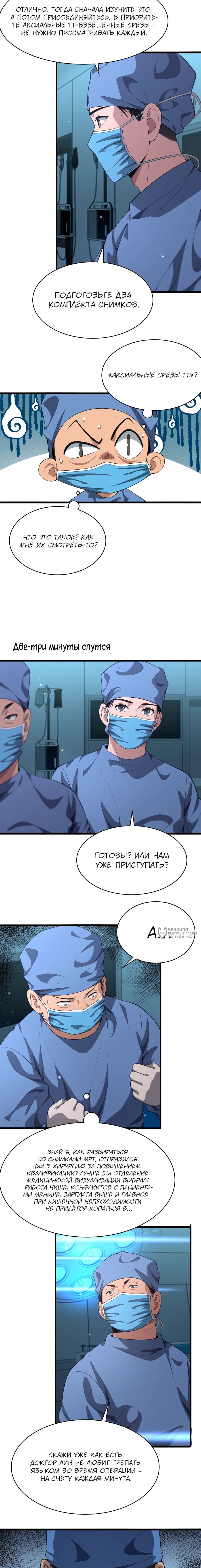 Манга Великий доктор Лин Жань - Глава 237 Страница 6