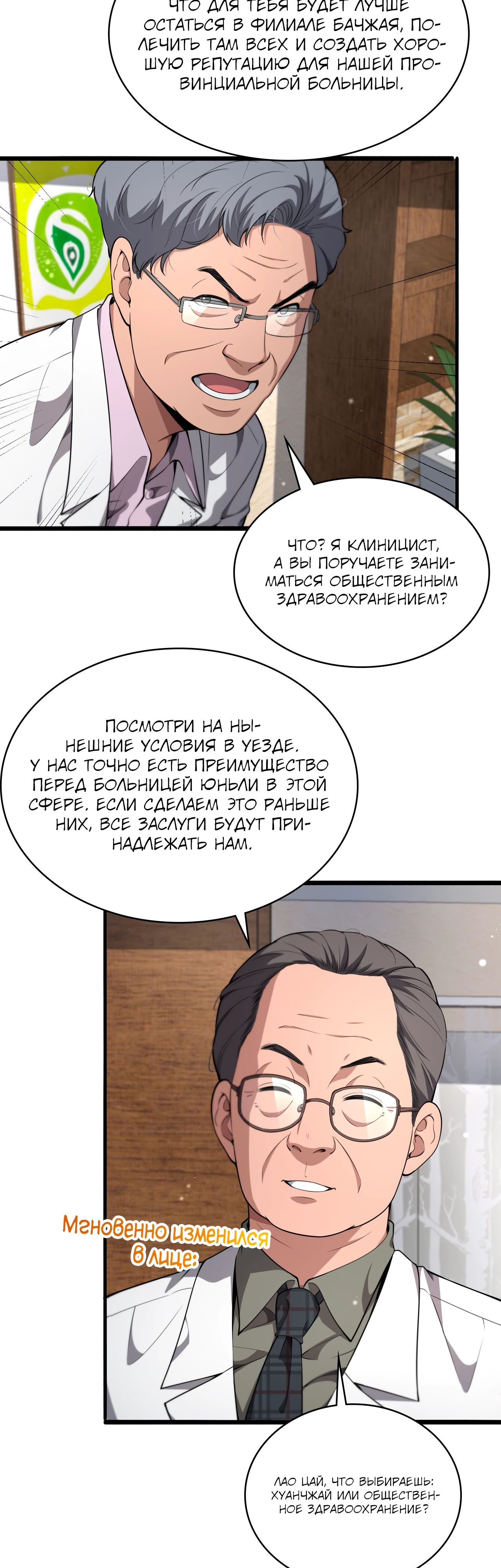 Манга Великий доктор Лин Жань - Глава 245 Страница 3