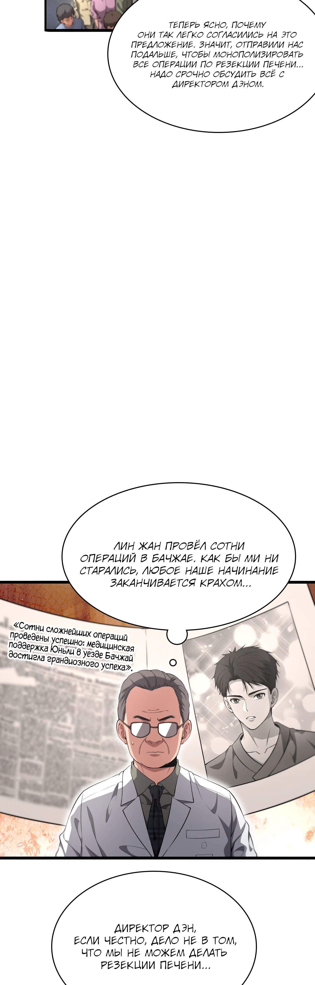 Манга Великий доктор Лин Жань - Глава 245 Страница 15